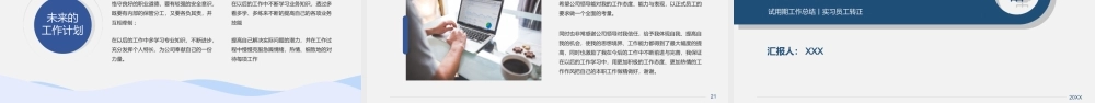 2022实习生实习期转正述职报告演讲PPT课件（带内容）.ppt