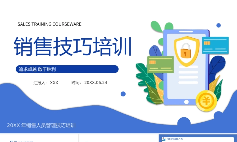 2022销售技巧培训PPT追求卓越敢于胜利PPT课件（带内容）.pptx