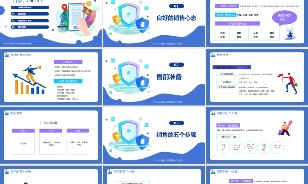 2022销售技巧培训PPT追求卓越敢于胜利PPT课件（带内容）.pptx