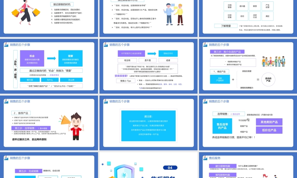 2022销售技巧培训PPT追求卓越敢于胜利PPT课件（带内容）.pptx