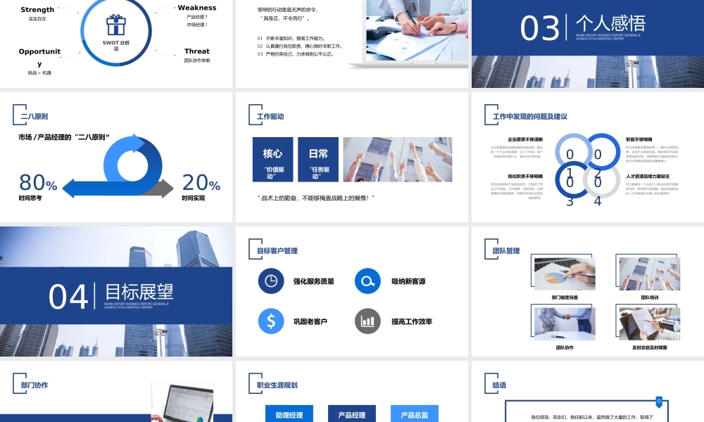 2022经理转正述职报告演讲PPT课件（带内容）.ppt