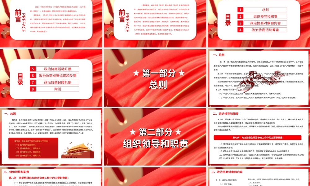 2022中国共产党政治协商工作条例PPT课件（带内容）.ppt