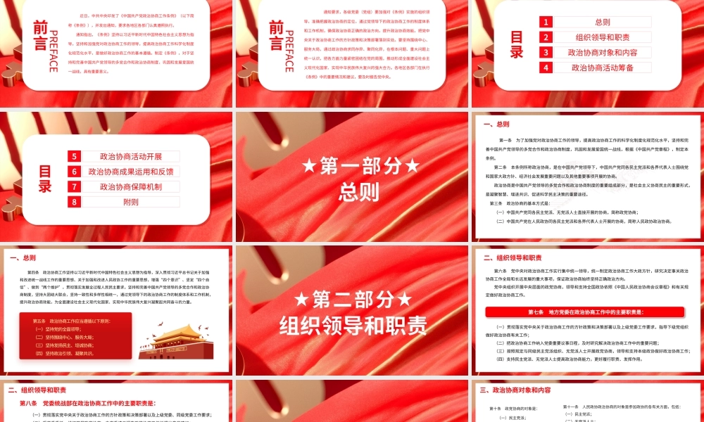 2022中国共产党政治协商工作条例PPT课件（带内容）.pptx