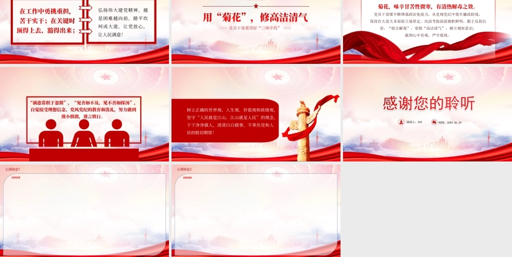 党员干部要用好三味中药PPT在新征程上以实际行动兑现对党的承诺书写对党的绝对忠诚创造无愧于党和人民的新业绩PPT课件（带内容）.ppt