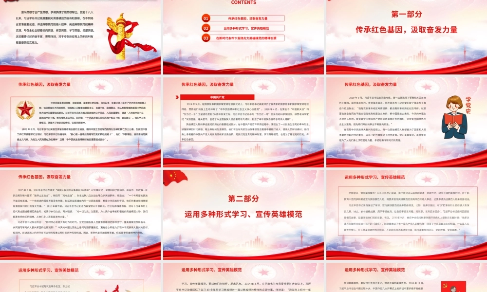 全党全社会要崇尚英雄学习英雄关爱英雄PPT在新时代条件下发扬光大英雄模范的精神实质PPT课件（带内容）.pptx