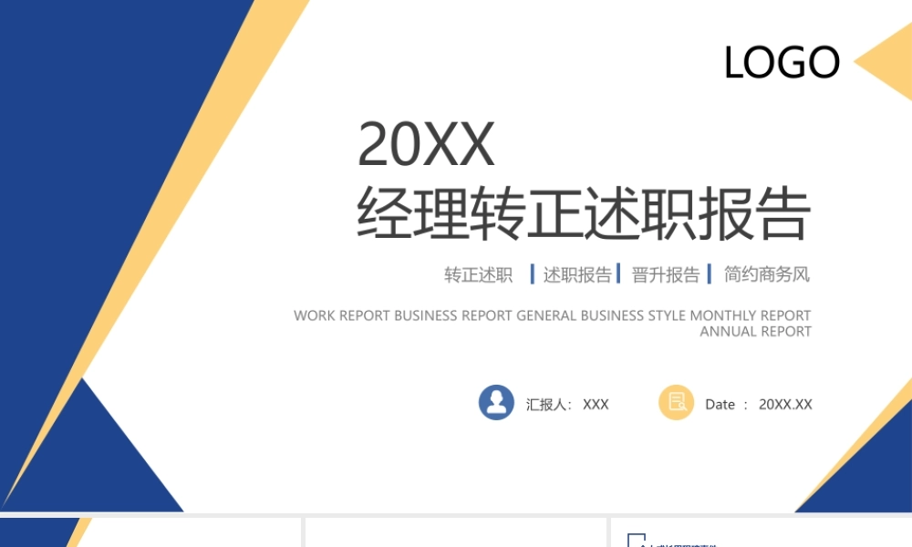 XX部门经理转正述职报告PPT课件（带内容）.pptx