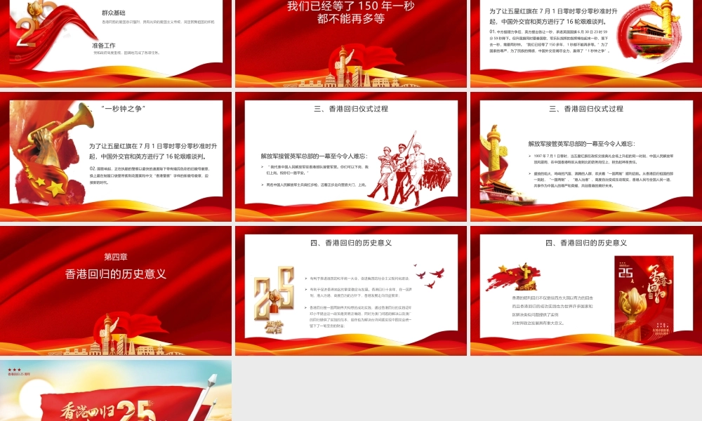 香港回归25周年PPT祖国统一繁荣富强PPT课件（带内容）.pptx