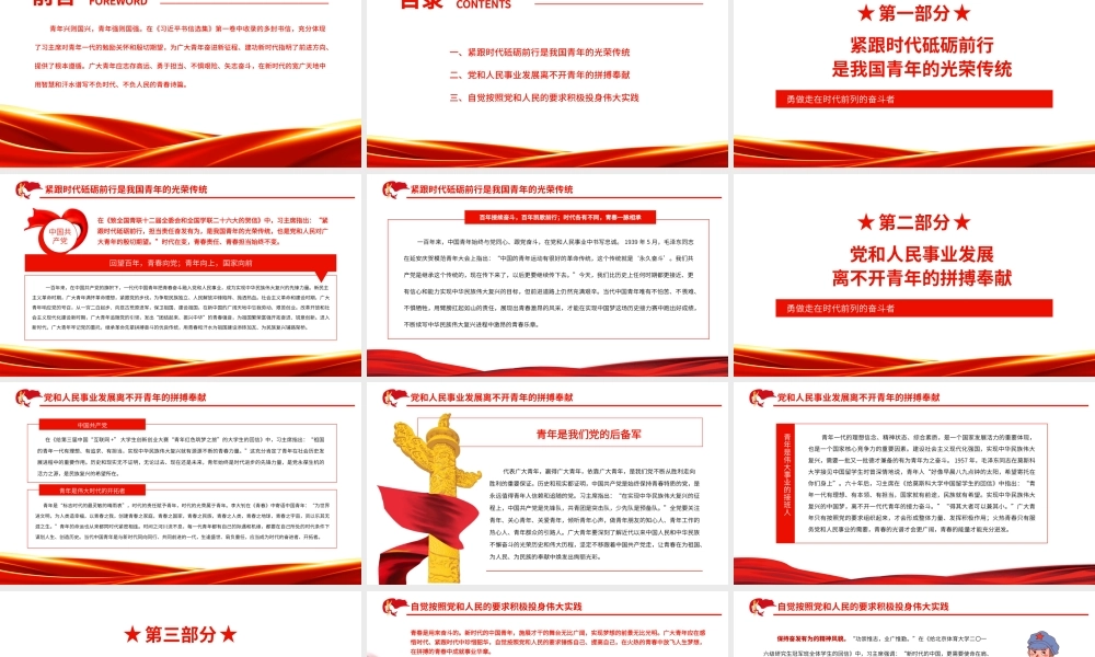 勇做走在时代前列的奋斗者PPT课件（带内容）.pptx