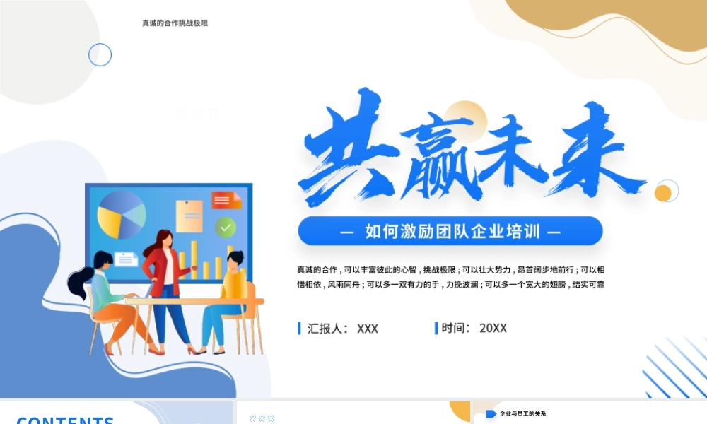 企业管理培训PPT如何激励团队PPT课件（带内容）.pptx