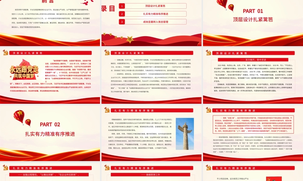 不断推进党的自我革命的生动实践PPT规范领导干部配偶子女及其配偶经商办企业行为PPT课件（带内容）.pptx