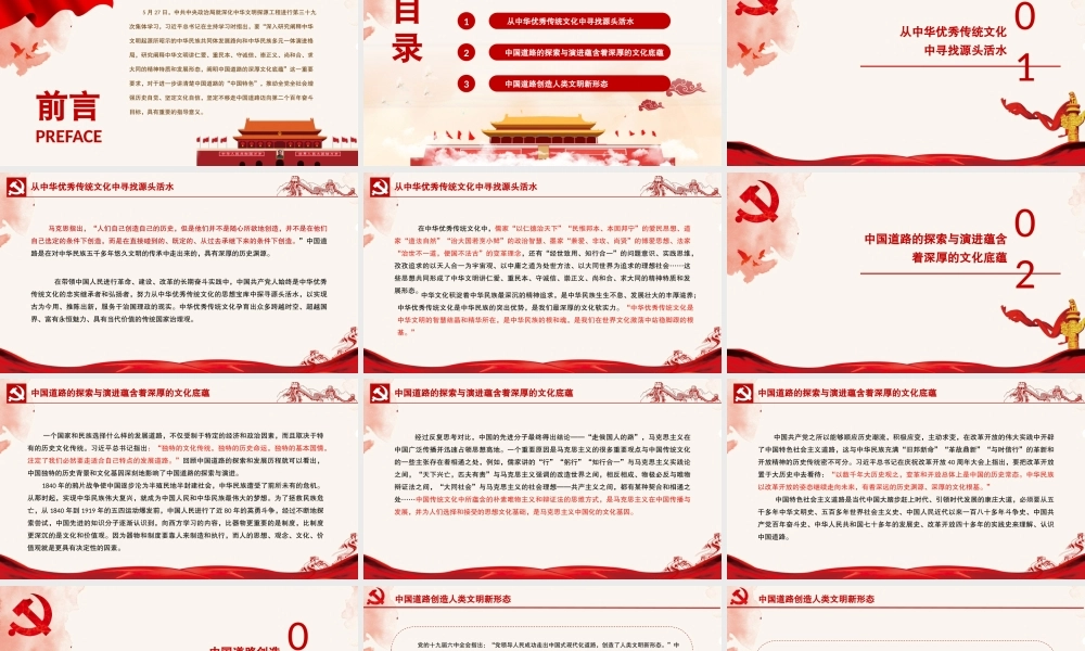 中国道路的深厚文化底蕴PPT深化中华文明探源工程进行第三十九次集体学习课件（带内容）.pptx