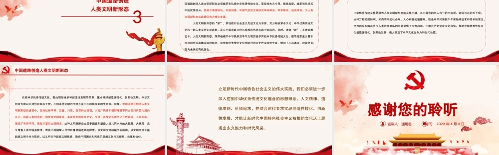 中国道路的深厚文化底蕴PPT深化中华文明探源工程进行第三十九次集体学习课件（带内容）.pptx