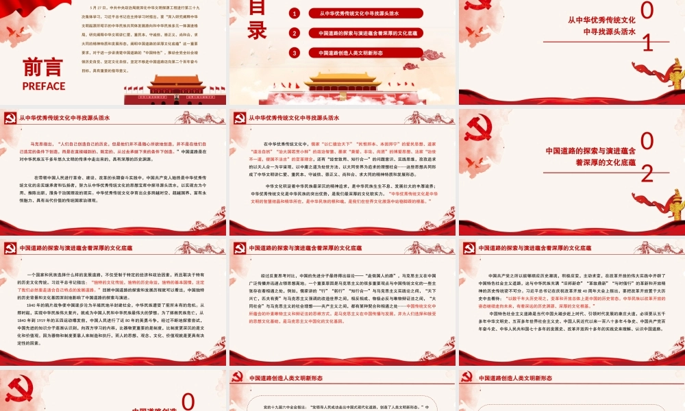 中国道路的深厚文化底蕴PPT深化中华文明探源工程进行第三十九次集体学习课件（带内容）.ppt