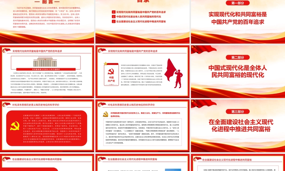 让共同富裕成为中国式现代化鲜亮标志PPT课件（带内容）.pptx