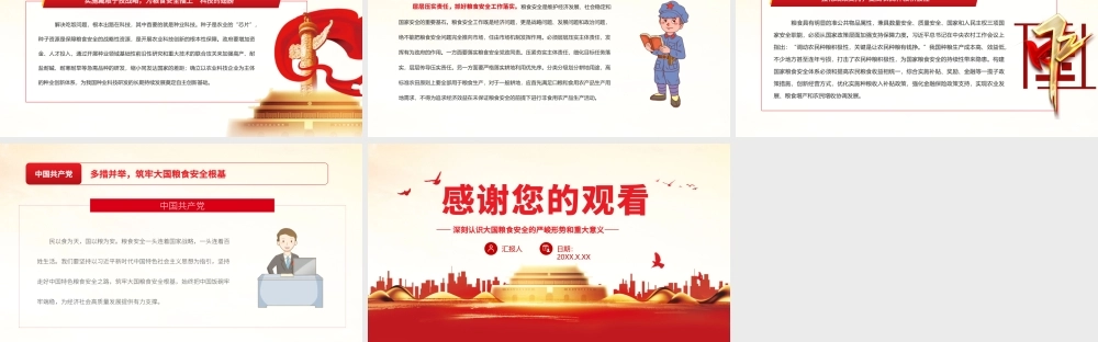 坚持走中国特色粮食安全道路筑牢大国粮食安全根基PPT课件（带内容）.pptx