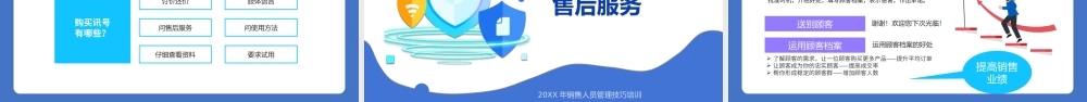 2022销售技巧培训PPT追求卓越敢于胜利PPT课件（带内容）.ppt