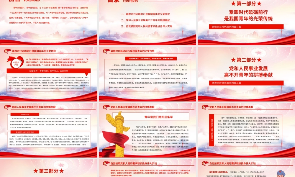 勇做走在时代前列的奋斗者PPT青年兴则国兴青年强则国强PPT课件（带内容）.ppt