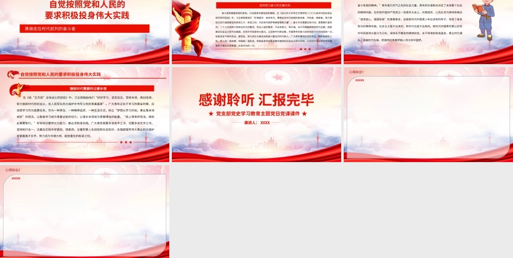 勇做走在时代前列的奋斗者PPT青年兴则国兴青年强则国强PPT课件（带内容）.ppt