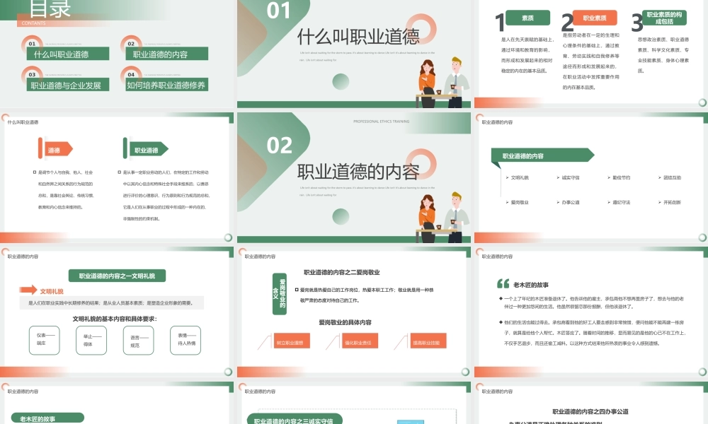 职业道德培训PPT企业员工职业道德培训PPT课件（带内容）.pptx