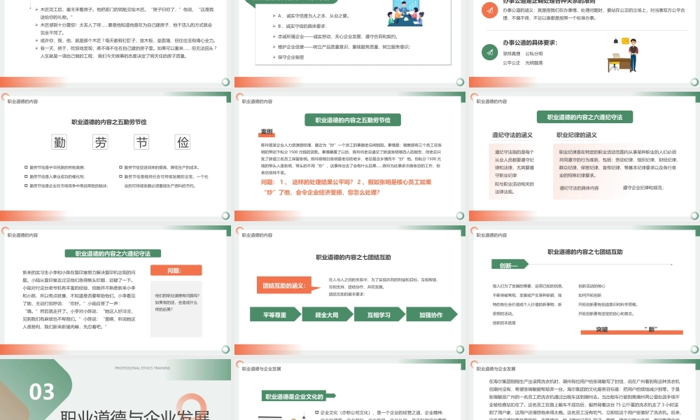 职业道德培训PPT企业员工职业道德培训PPT课件（带内容）.pptx
