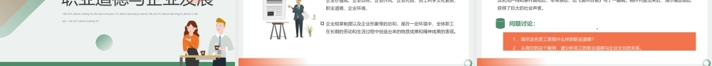 职业道德培训PPT企业员工职业道德培训PPT课件（带内容）.pptx
