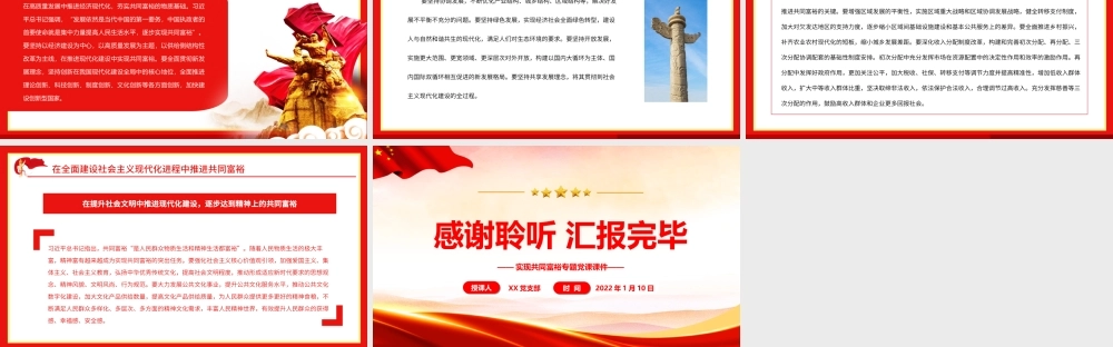 让共同富裕成为中国式现代化鲜亮标志PPT课件（带内容）.ppt