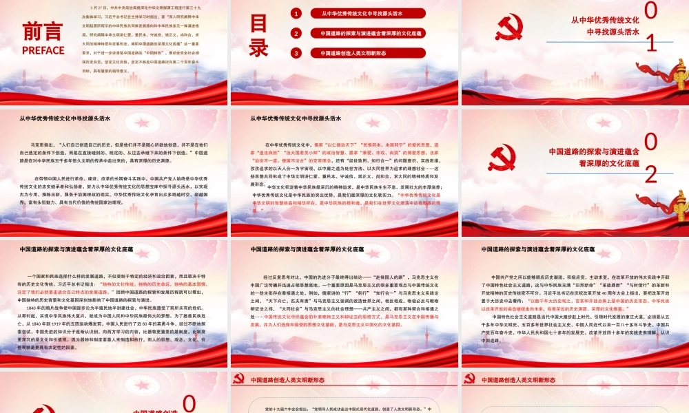 2022深化中华文明探源工程进行第三十九次集体学习PPT中国道路的深厚文化底蕴PPT课件（带内容）.pptx
