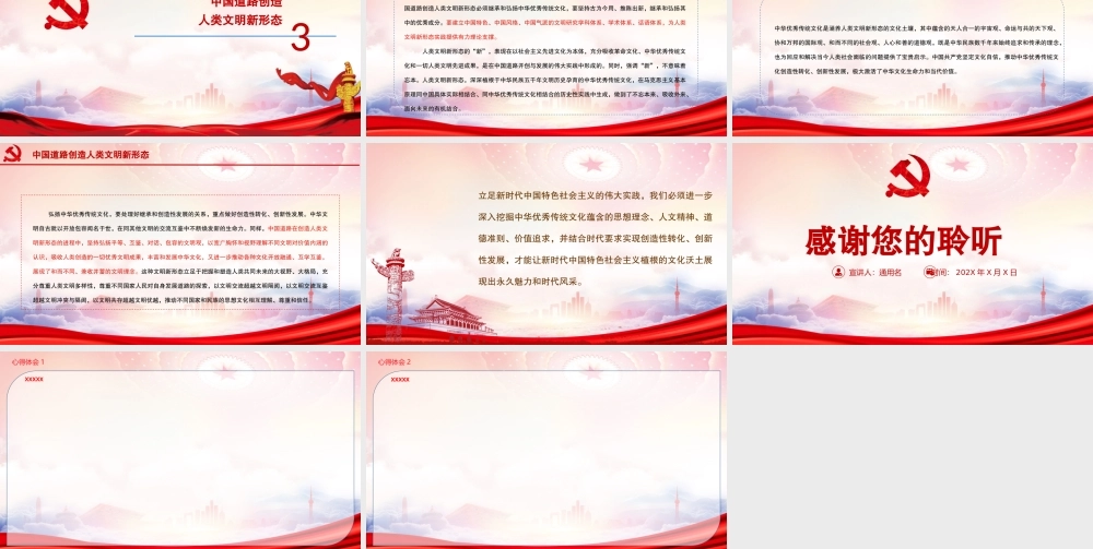 2022深化中华文明探源工程进行第三十九次集体学习PPT中国道路的深厚文化底蕴PPT课件（带内容）.pptx