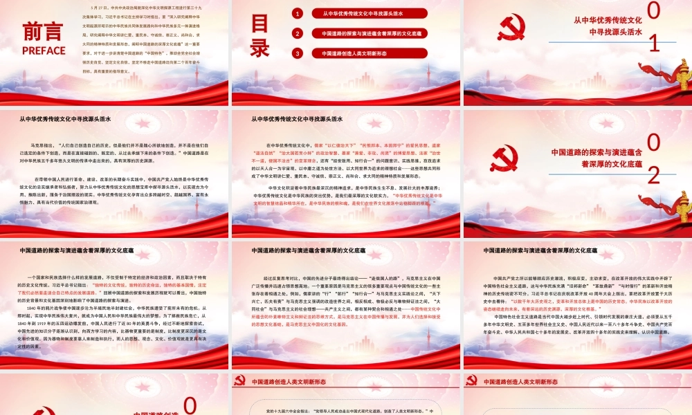 2022深化中华文明探源工程进行第三十九次集体学习PPT中国道路的深厚文化底蕴PPT课件（带内容）.ppt