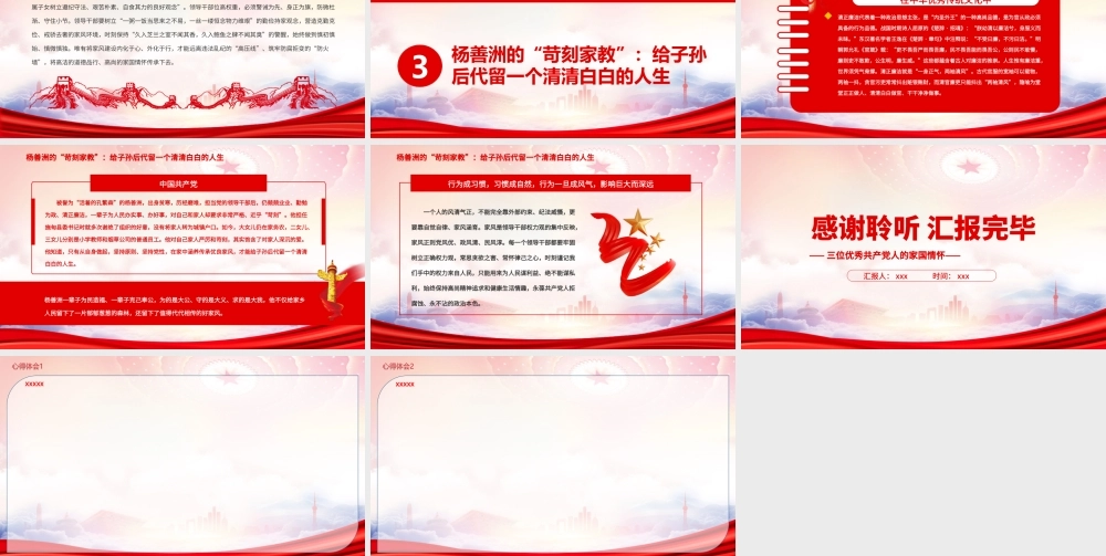 三位优秀共产党人的家国情怀PPT传承良好家风家教课件（带内容）.ppt