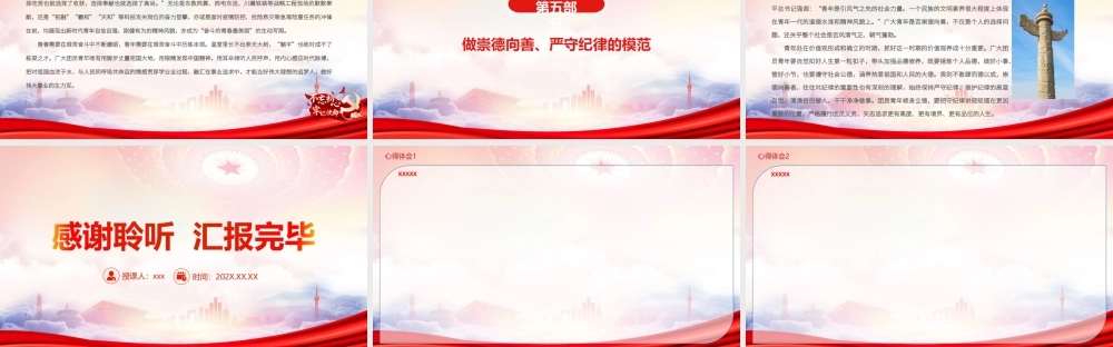 建团100周年大会重要讲话PPT争做“五个模范”展现青春力量PPT课件（带内容）.ppt