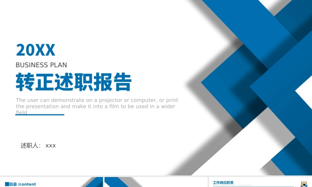 2022实习生转正述职报告PPT课件（带内容）.pptx