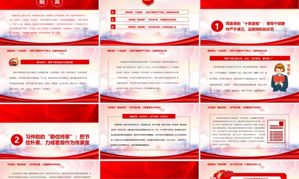 三位优秀共产党人的家国情怀PPT传承良好家风家教课件（带内容）.pptx