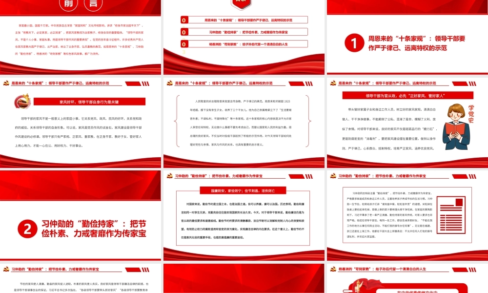 三位优秀共产党人的家国情怀PPT课件（带内容）.ppt