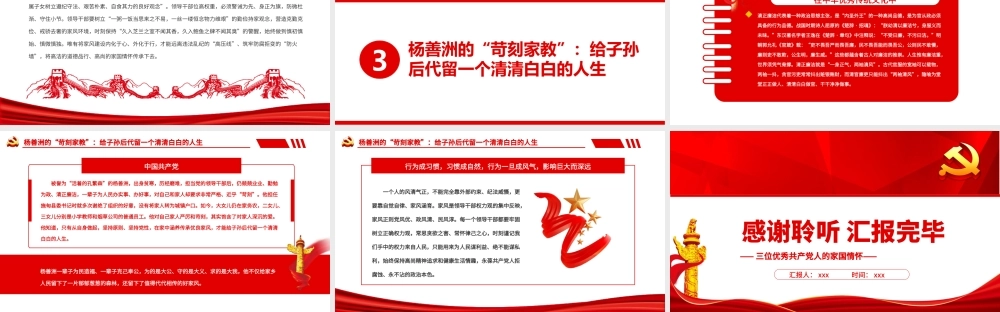 三位优秀共产党人的家国情怀PPT课件（带内容）.ppt