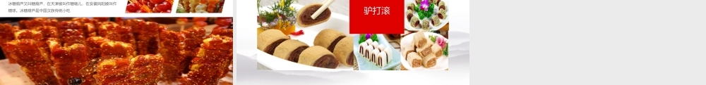 北京印象PPT北京旅游攻略PPT北京美食介绍PPT课件（带内容）.ppt