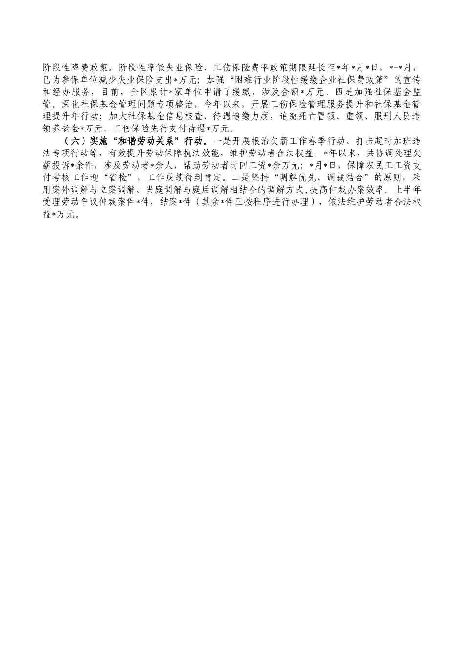 人社2022年上半年工作总结.docx_第2页