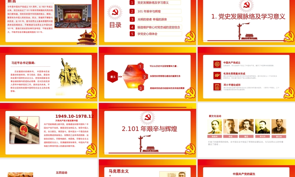 庆祝建党101周年PPT课件（4）.pptx