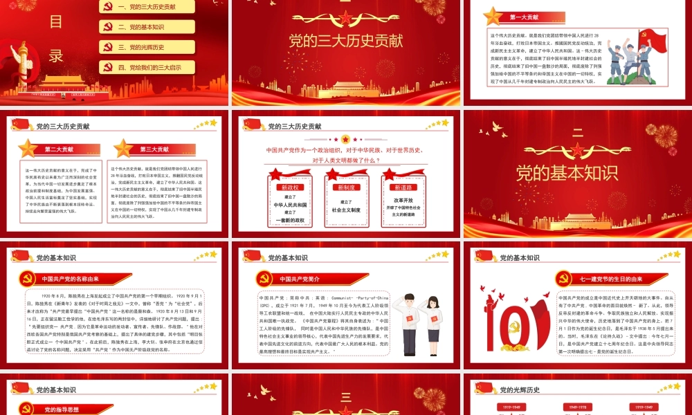 庆祝建党101周年PPT课件（2）.pptx