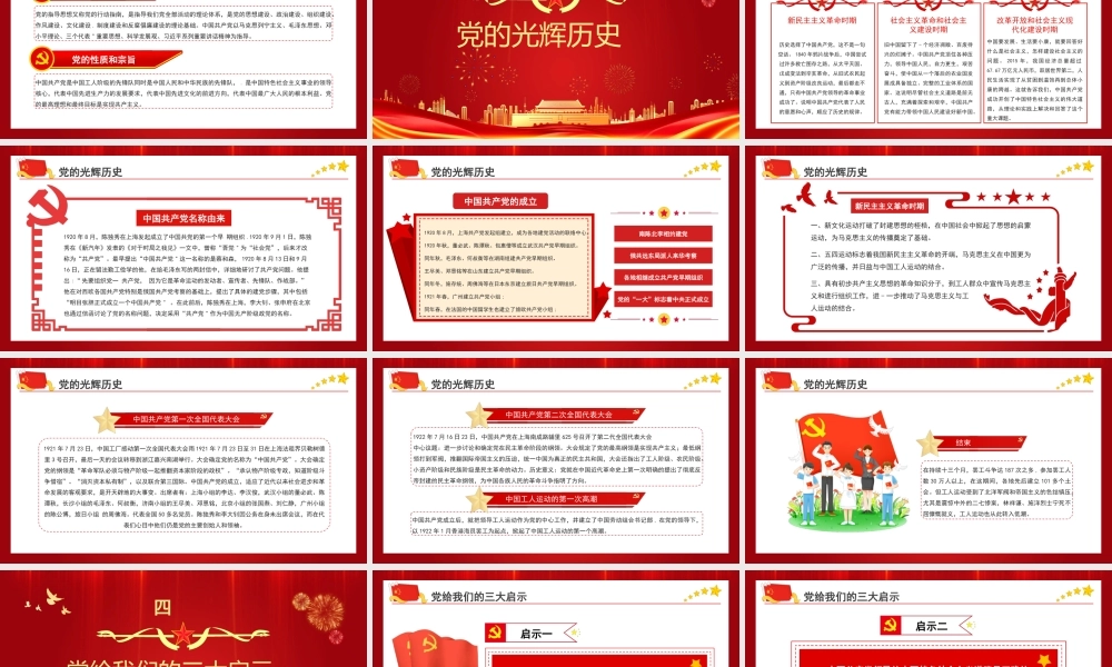 庆祝建党101周年PPT课件（2）.pptx