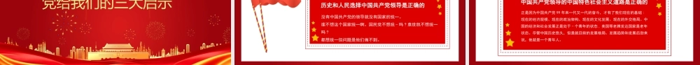 庆祝建党101周年PPT课件（2）.pptx