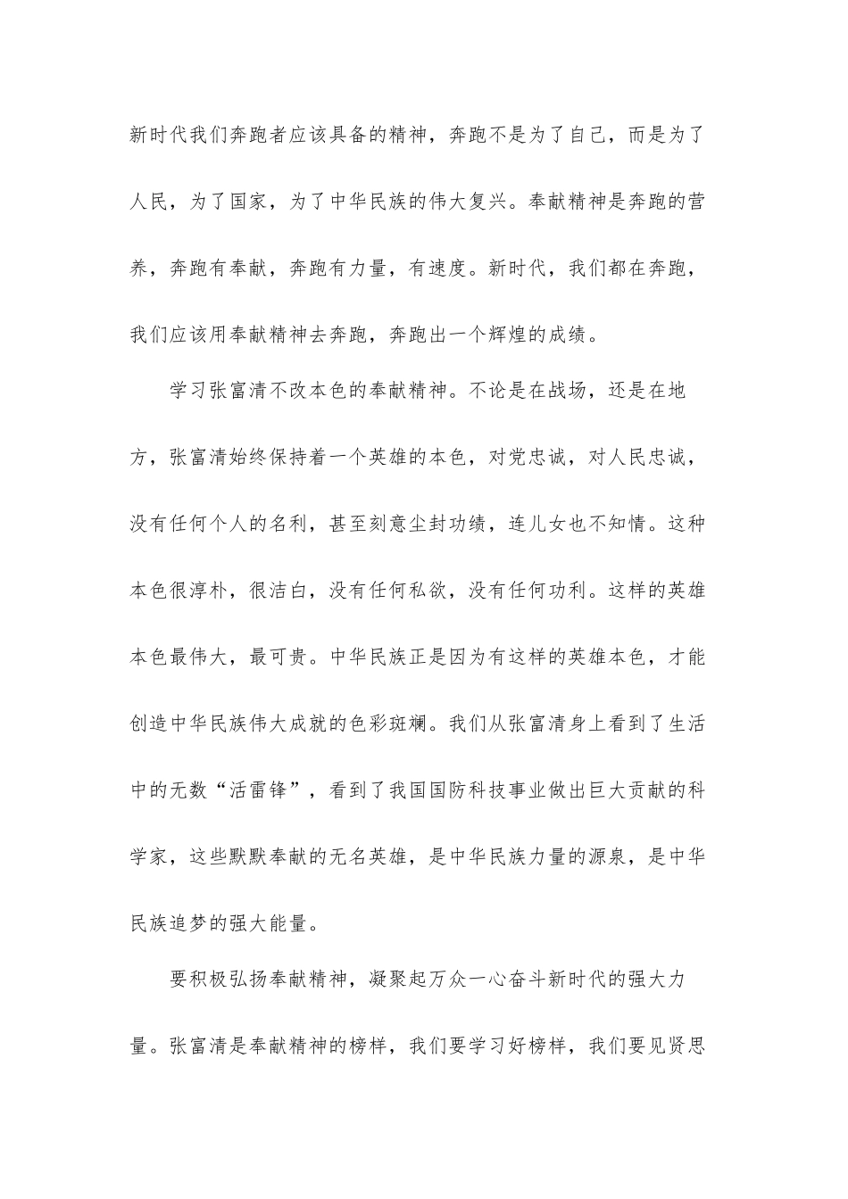 观看张富清纪录片《本色》观后感心得体会五篇.docx_第2页