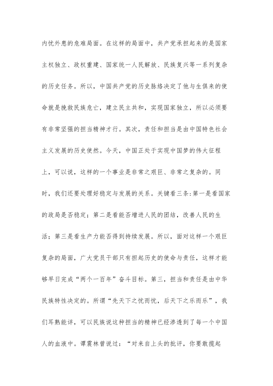 学党史听党话跟党走专题党课讲稿.docx_第3页