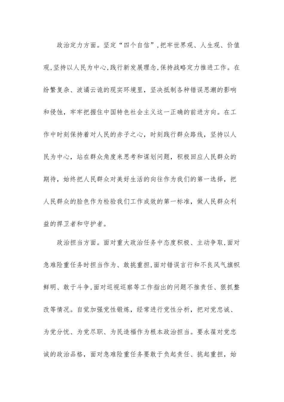 副校长年度述职述廉述德述法报告材料.docx_第2页