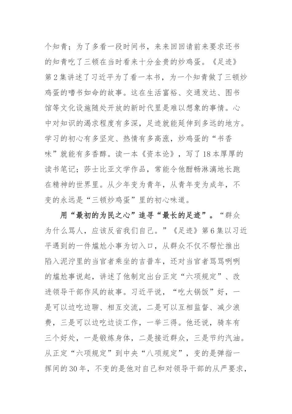 新华社推出的50集系列微视频《足迹》观后心得体会3篇.docx_第2页