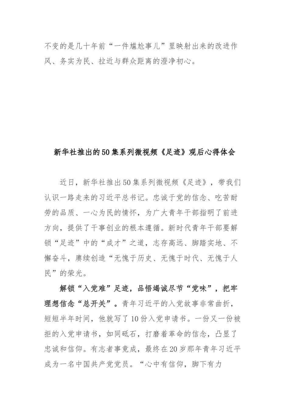 新华社推出的50集系列微视频《足迹》观后心得体会3篇.docx_第3页