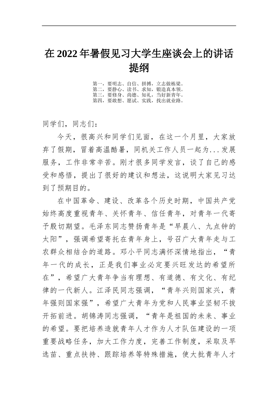 在2022年暑假见习大学生座谈会上的讲话.docx_第1页