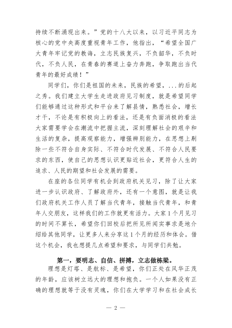 在2022年暑假见习大学生座谈会上的讲话.docx_第2页