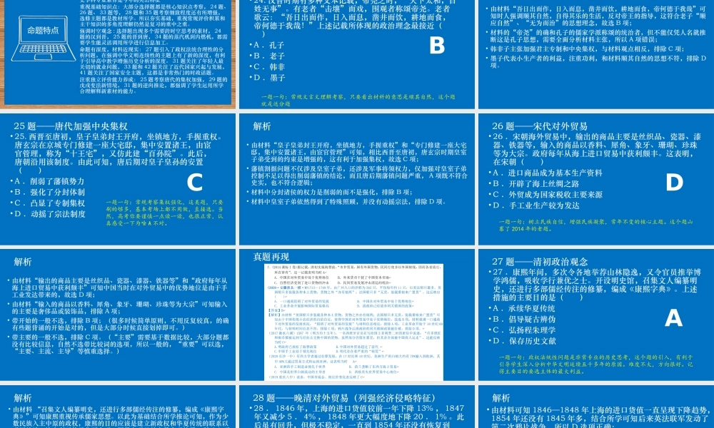 2022年高考历史试题评析解读.pptx