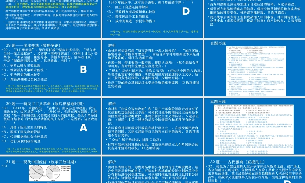 2022年高考历史试题评析解读.pptx